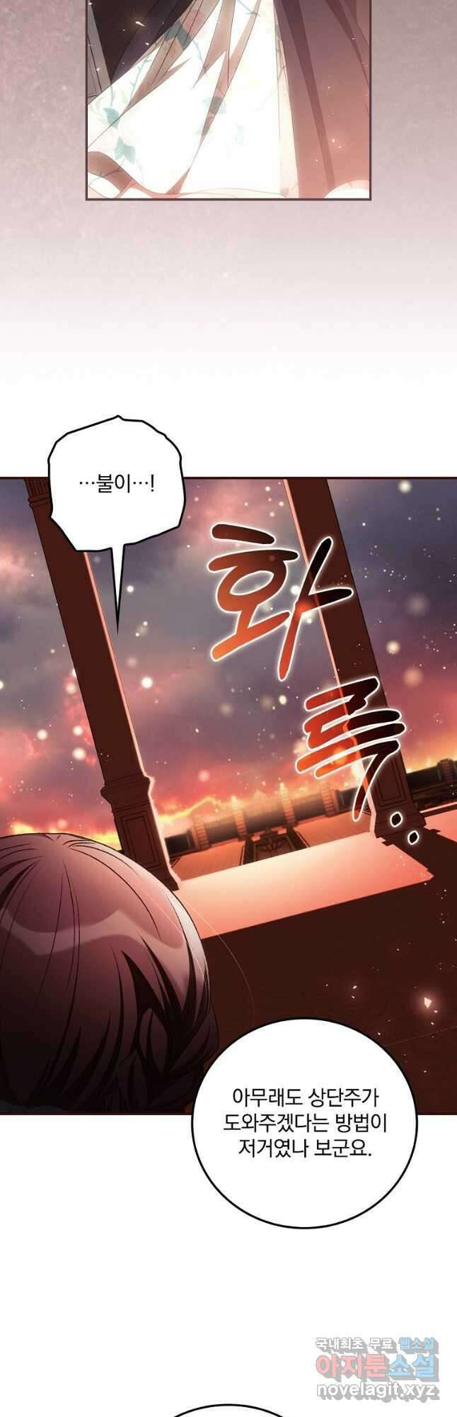 너의 죽음이 보여 57화 10