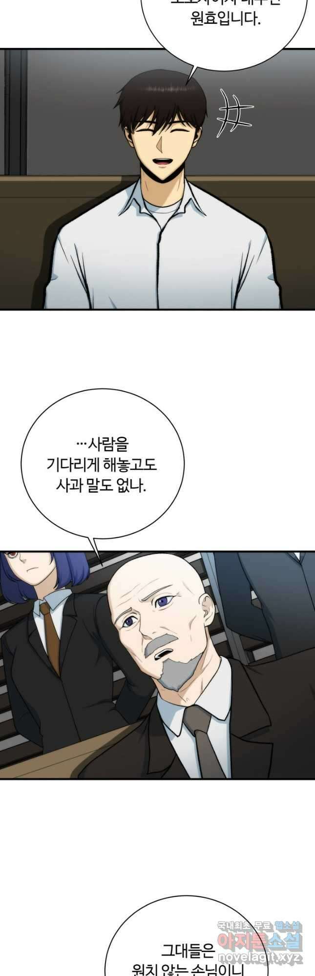 집 밖은 위험해 95화 4