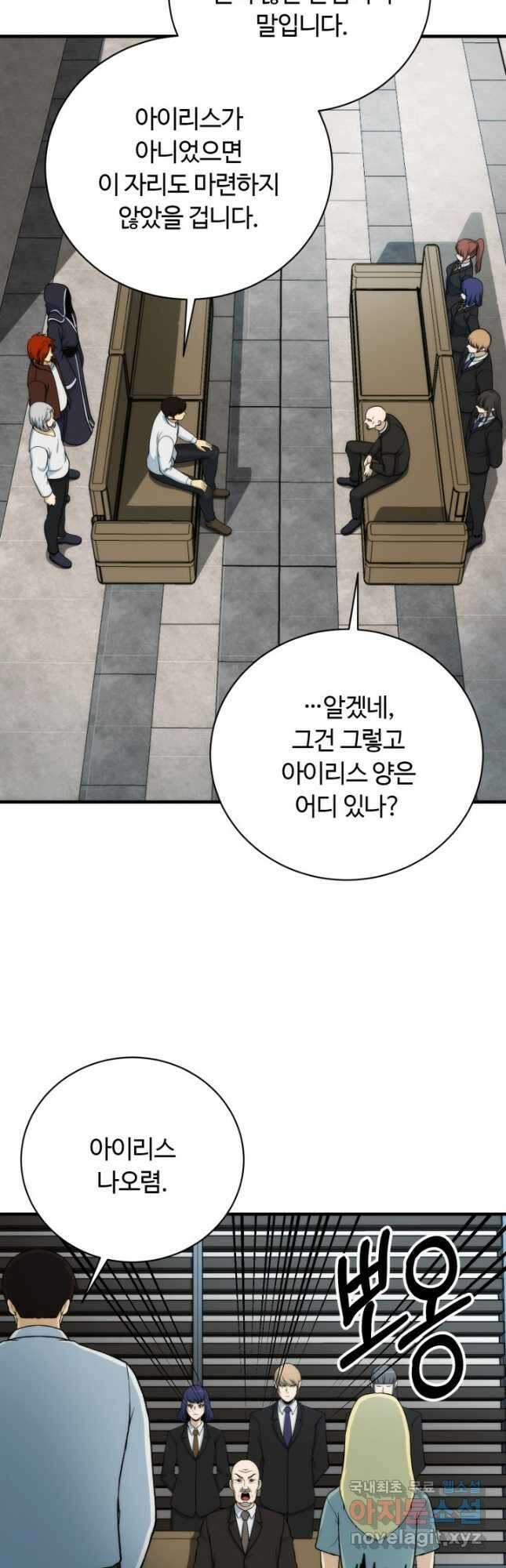 집 밖은 위험해 95화 5