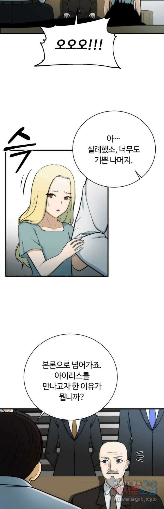 집 밖은 위험해 95화 6