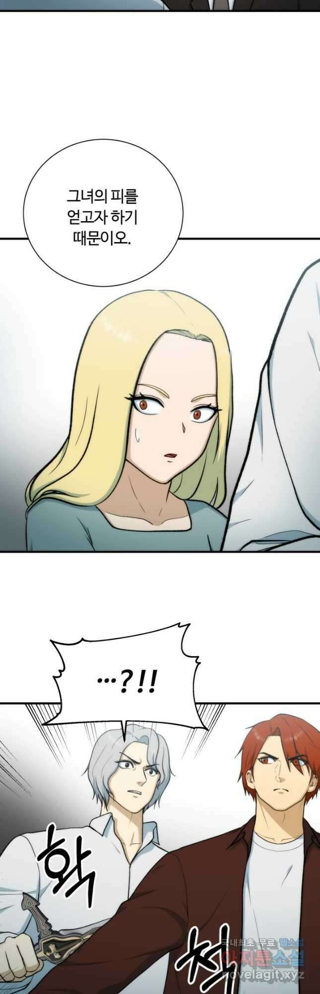 집 밖은 위험해 95화 7