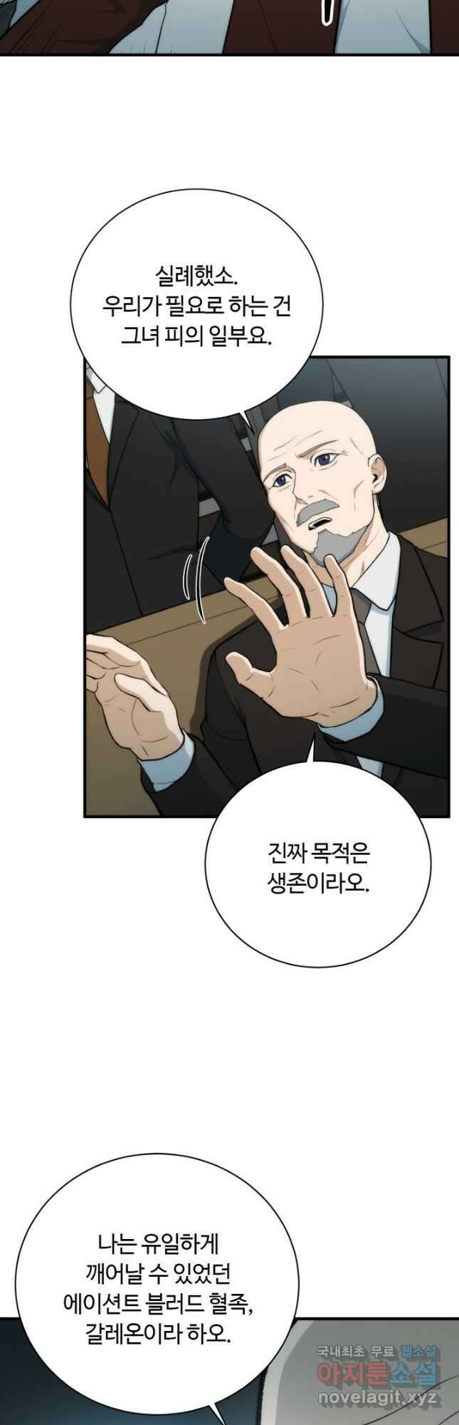 집 밖은 위험해 95화 8