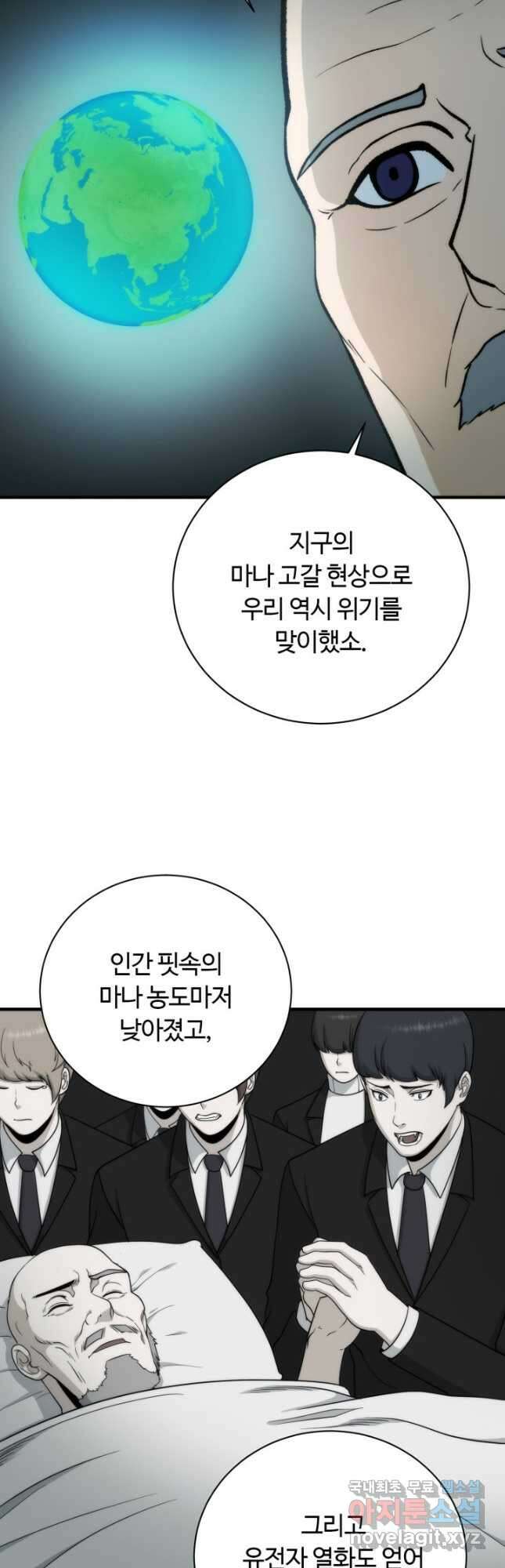 집 밖은 위험해 95화 9