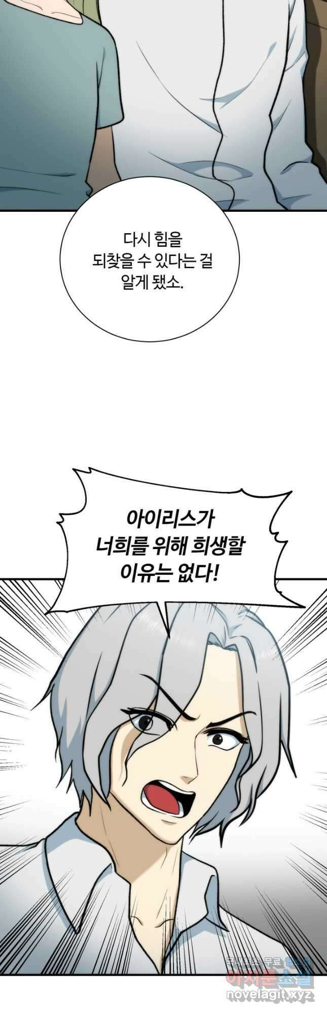 집 밖은 위험해 95화 11