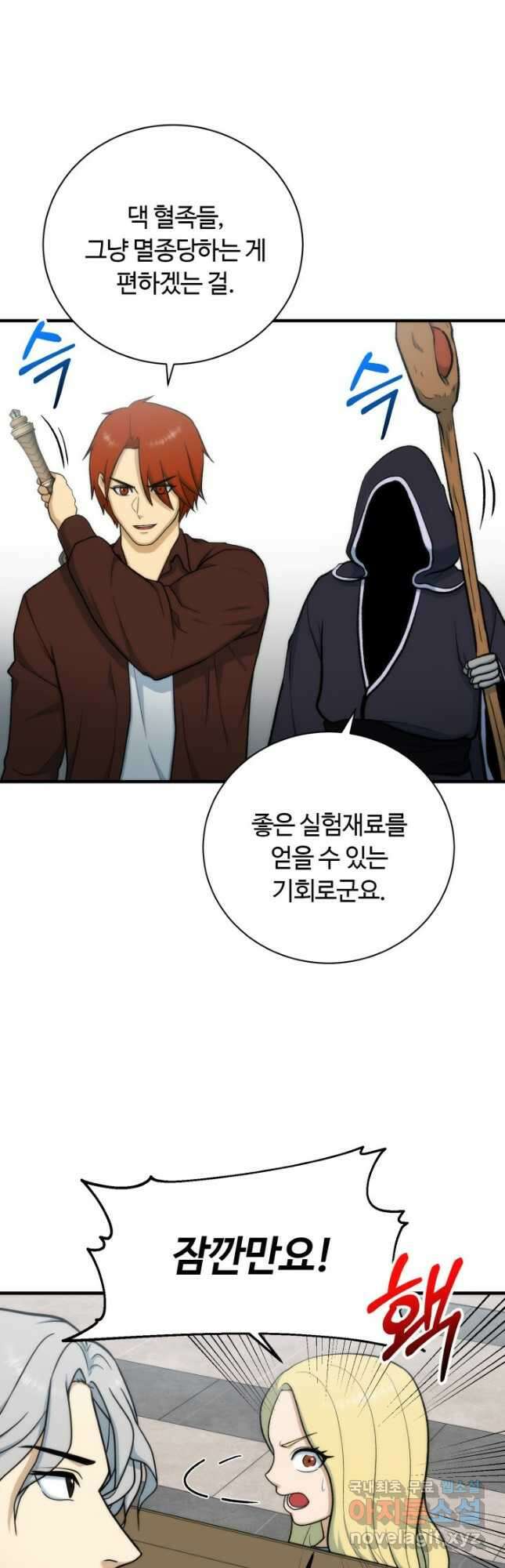 집 밖은 위험해 95화 12