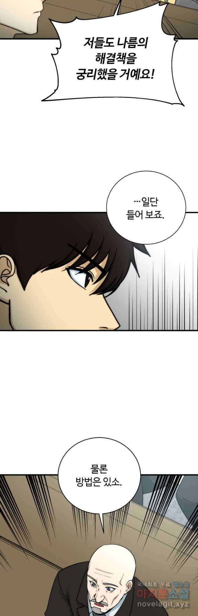 집 밖은 위험해 95화 13