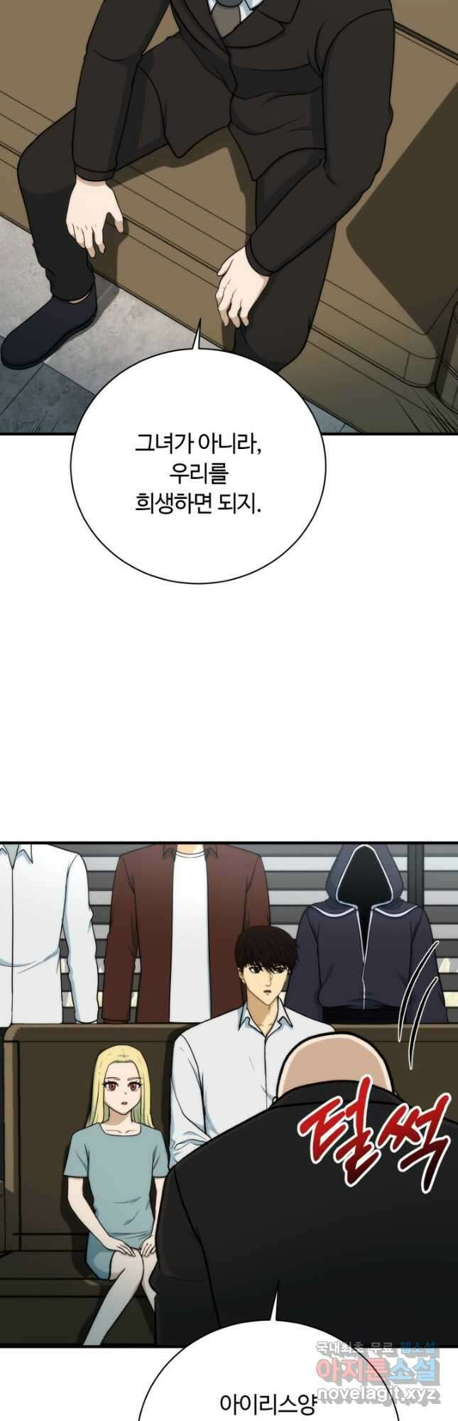 집 밖은 위험해 95화 14