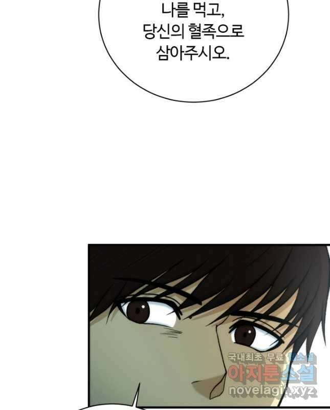 집 밖은 위험해 95화 15