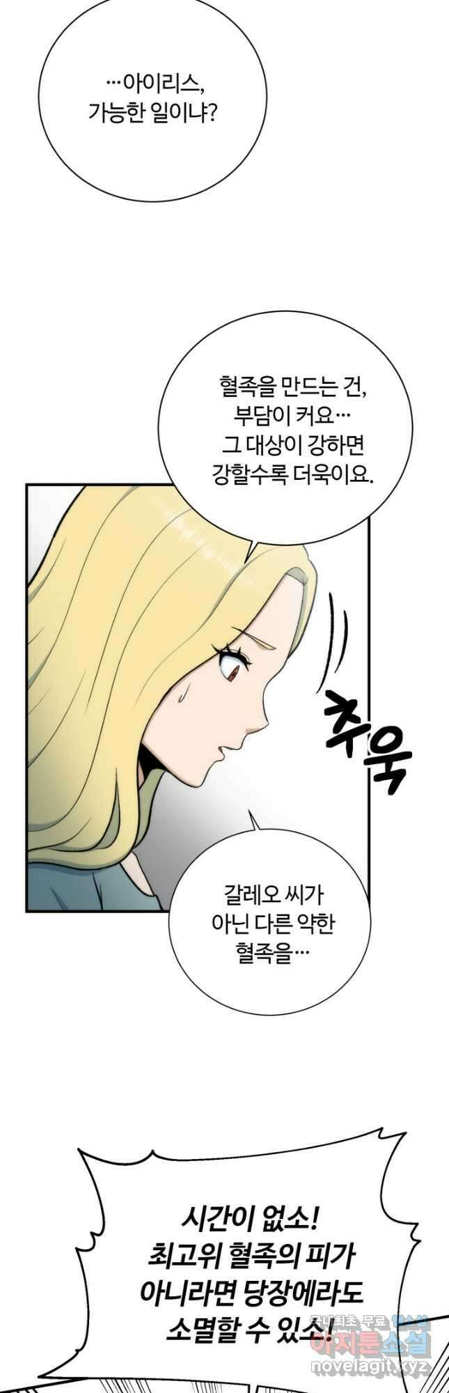 집 밖은 위험해 95화 16
