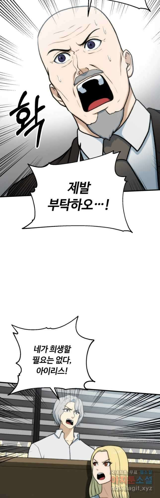 집 밖은 위험해 95화 17