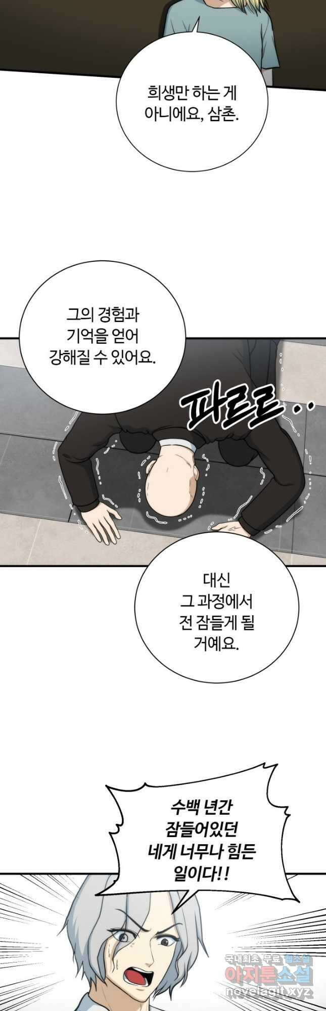 집 밖은 위험해 95화 18