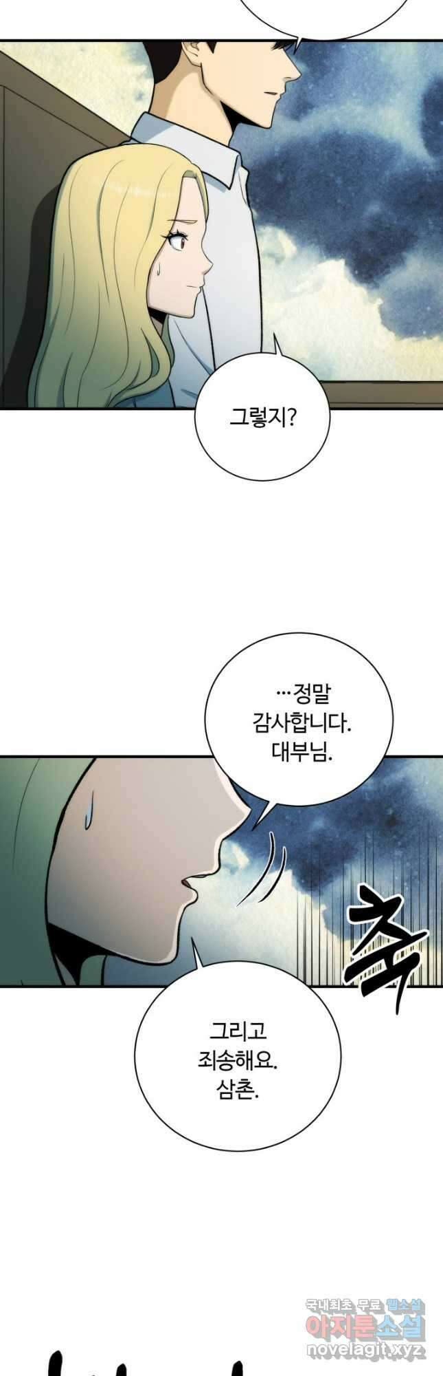 집 밖은 위험해 95화 20