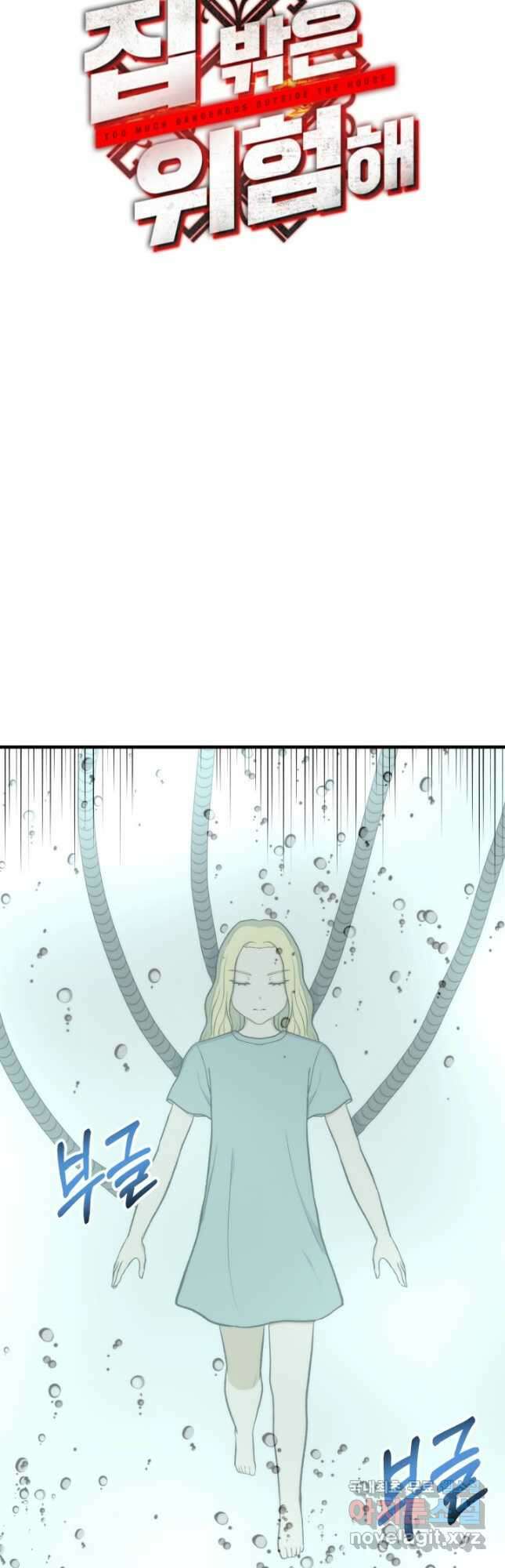 집 밖은 위험해 95화 23