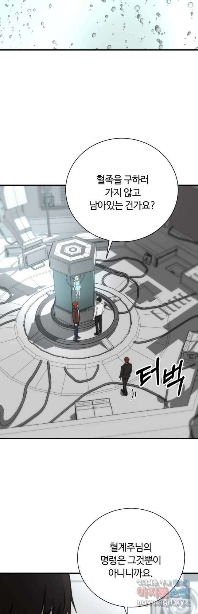 집 밖은 위험해 95화 24
