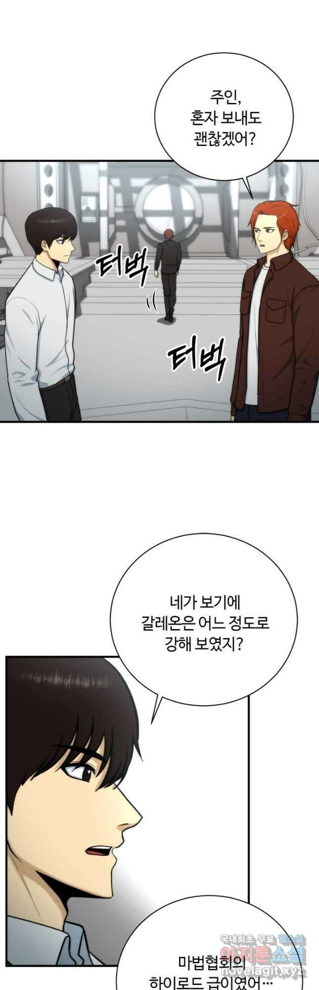 집 밖은 위험해 95화 27