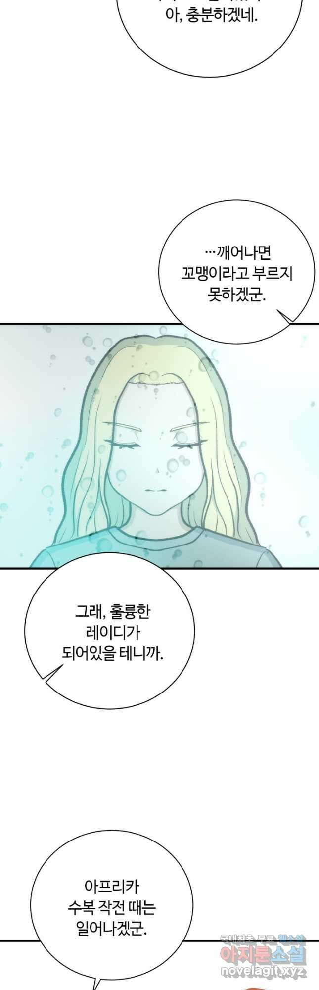 집 밖은 위험해 95화 28