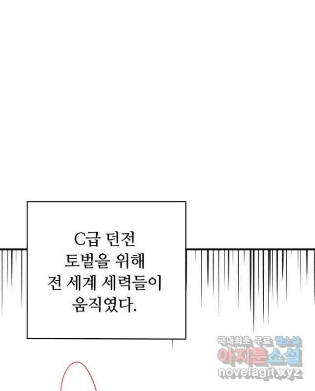 집 밖은 위험해 95화 30