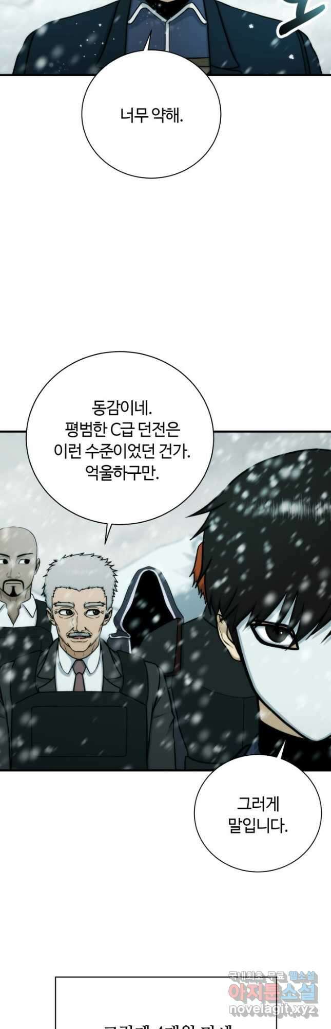 집 밖은 위험해 95화 32