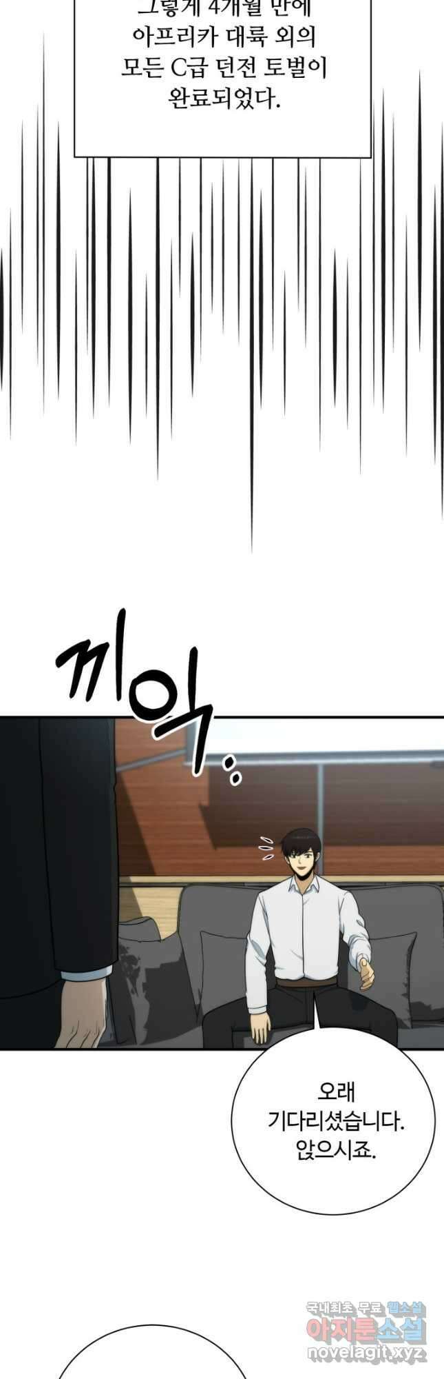 집 밖은 위험해 95화 33