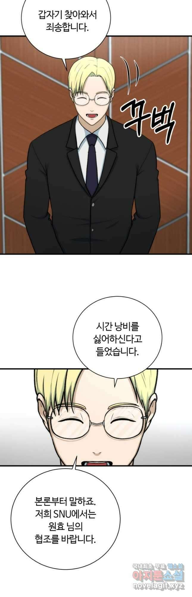 집 밖은 위험해 95화 34