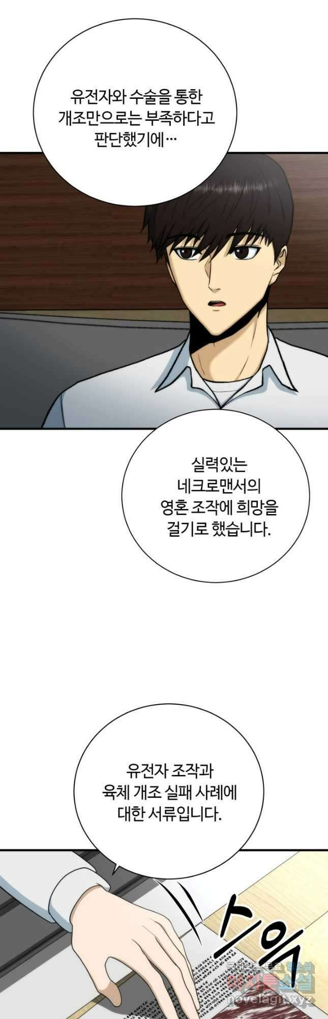 집 밖은 위험해 95화 36