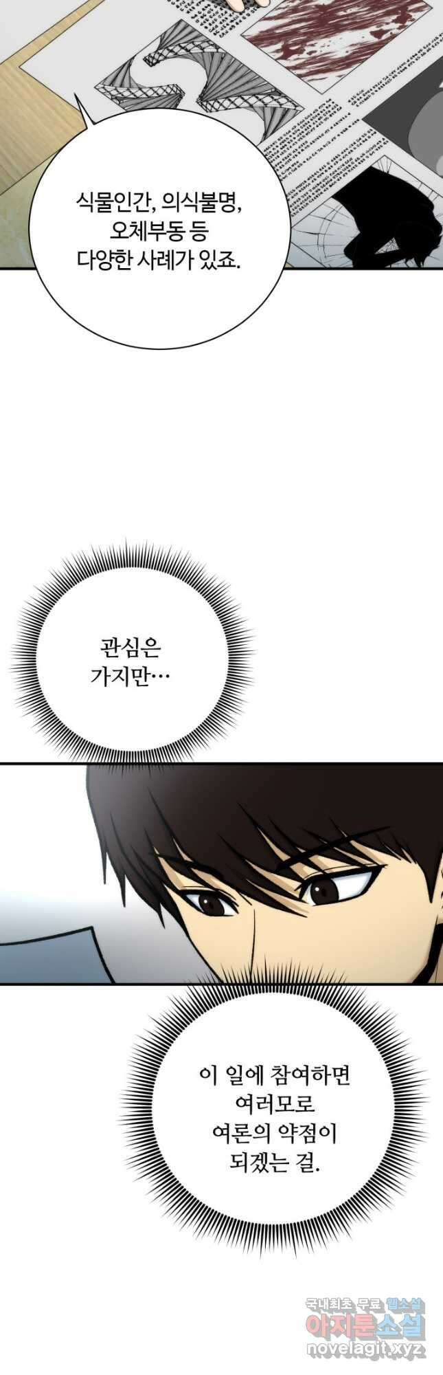 집 밖은 위험해 95화 37