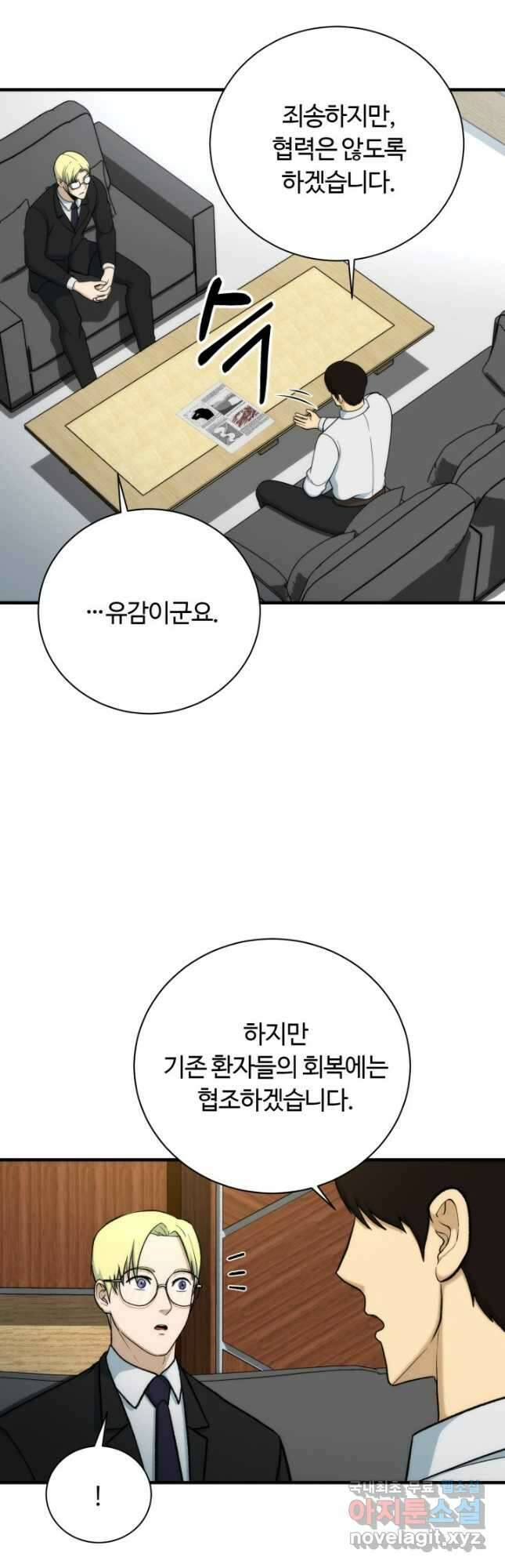 집 밖은 위험해 95화 38
