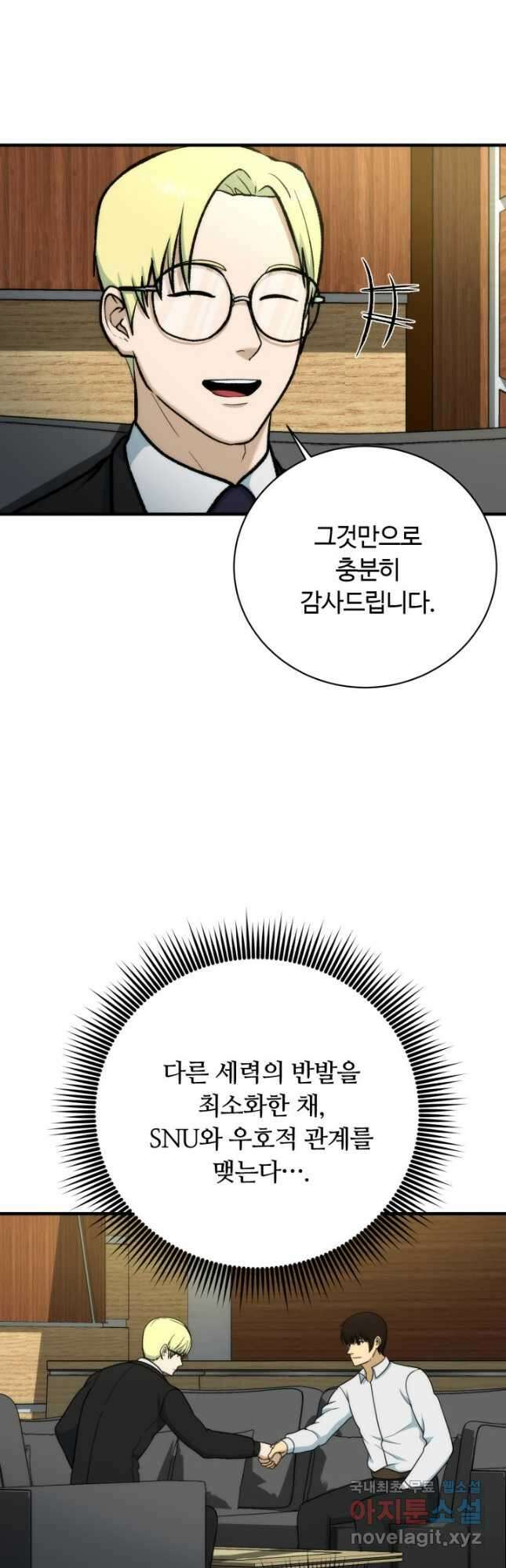 집 밖은 위험해 95화 39