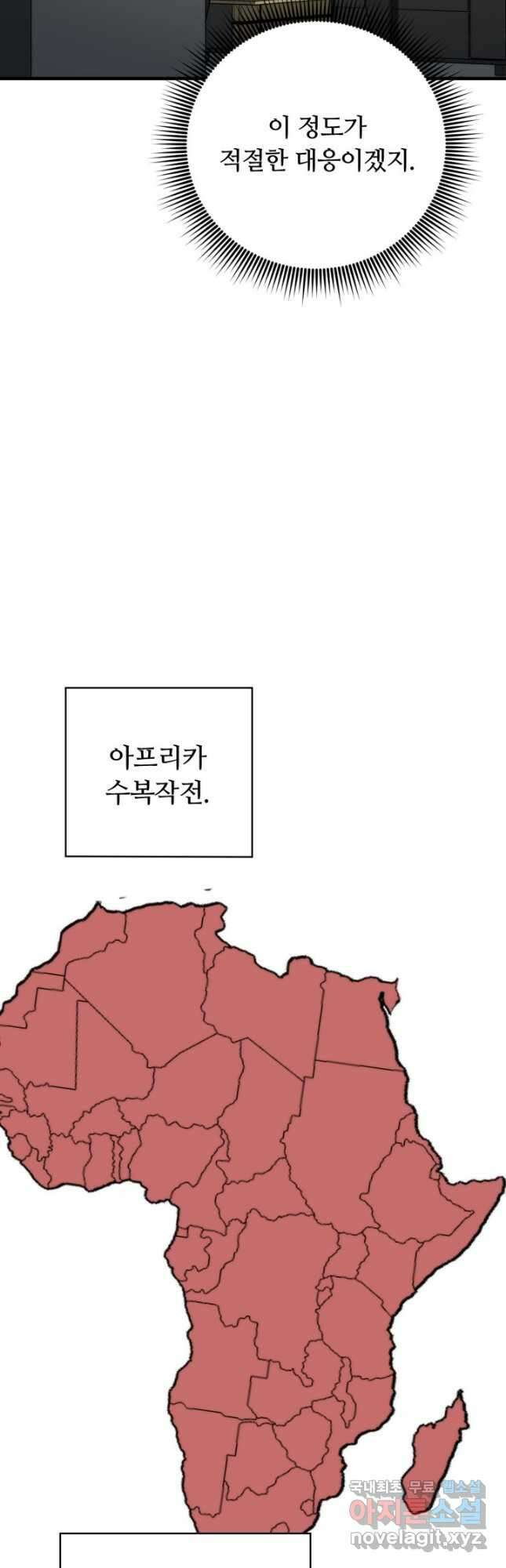 집 밖은 위험해 95화 40