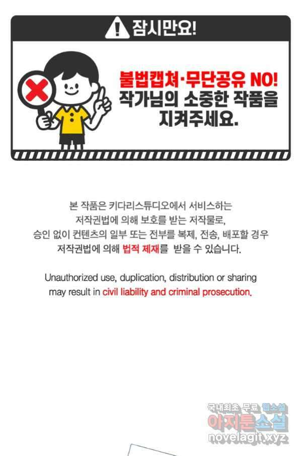 백작가의 사생아가 결혼하면 33화 1