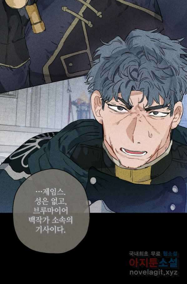 백작가의 사생아가 결혼하면 33화 4