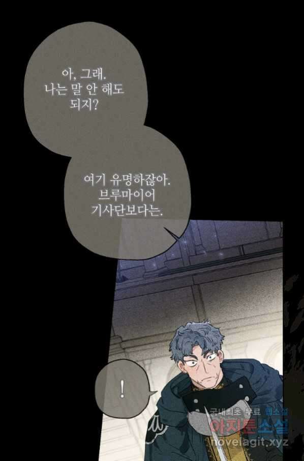 백작가의 사생아가 결혼하면 33화 5