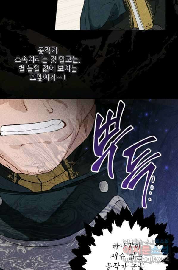 백작가의 사생아가 결혼하면 33화 6