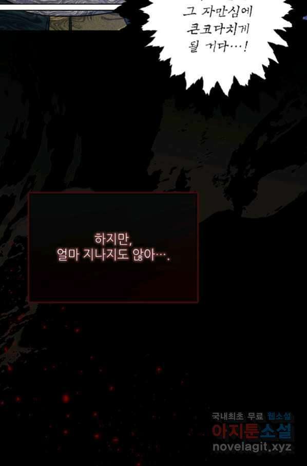 백작가의 사생아가 결혼하면 33화 7