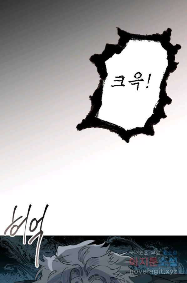 백작가의 사생아가 결혼하면 33화 9