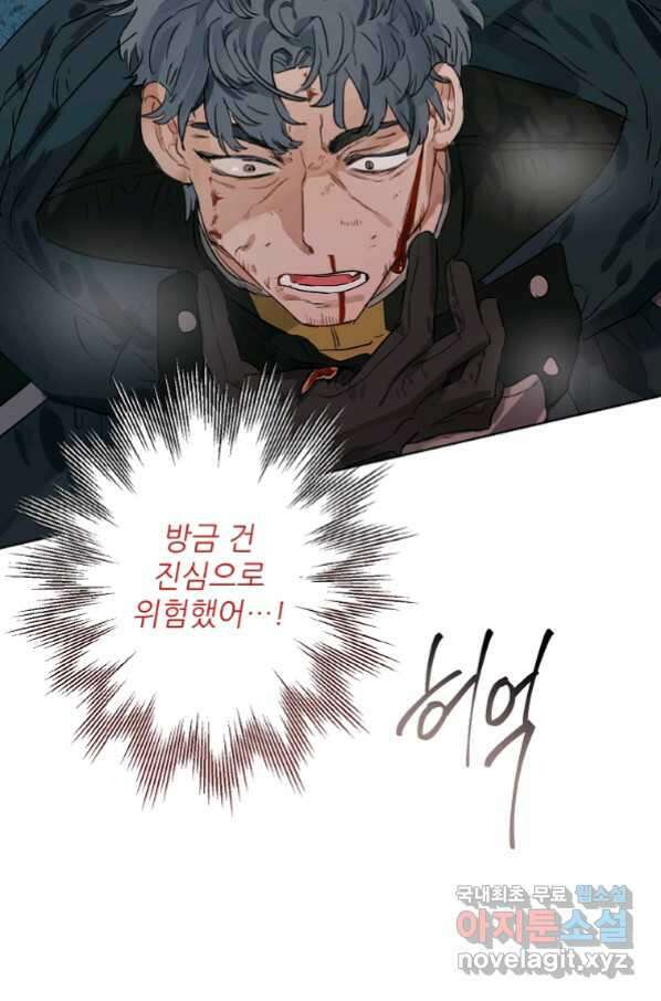 백작가의 사생아가 결혼하면 33화 10