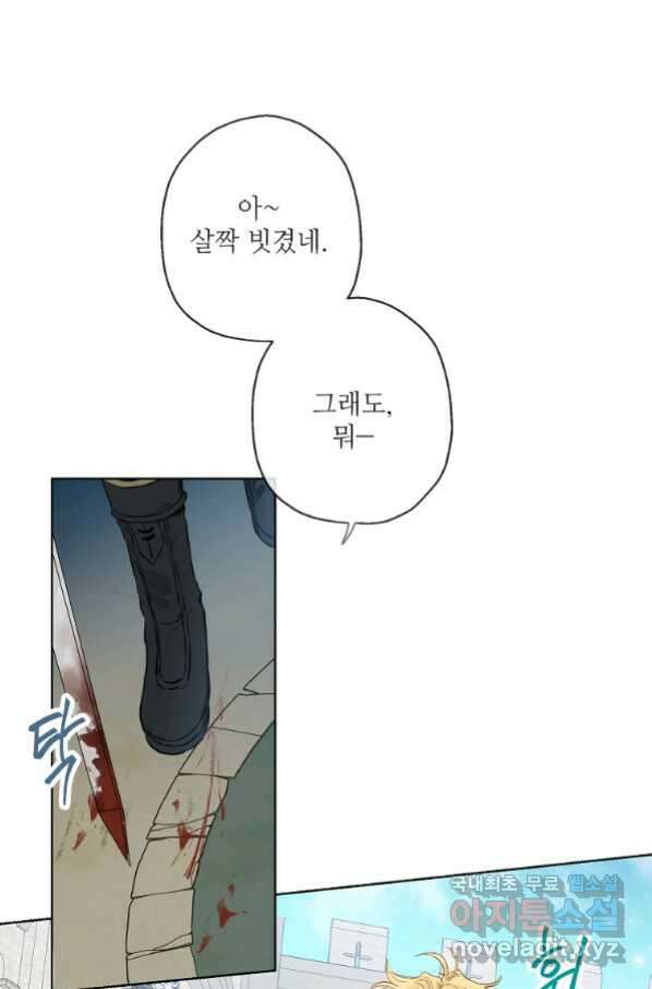백작가의 사생아가 결혼하면 33화 11