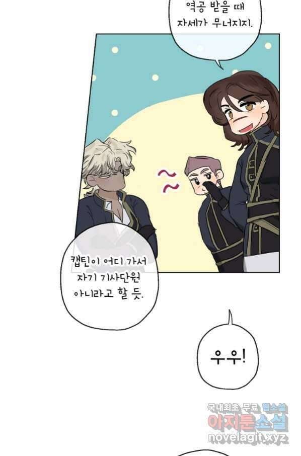 백작가의 사생아가 결혼하면 33화 14