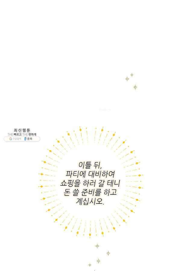 백작가의 사생아가 결혼하면 40화 2