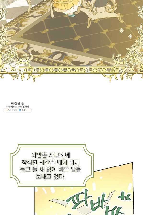 백작가의 사생아가 결혼하면 40화 4