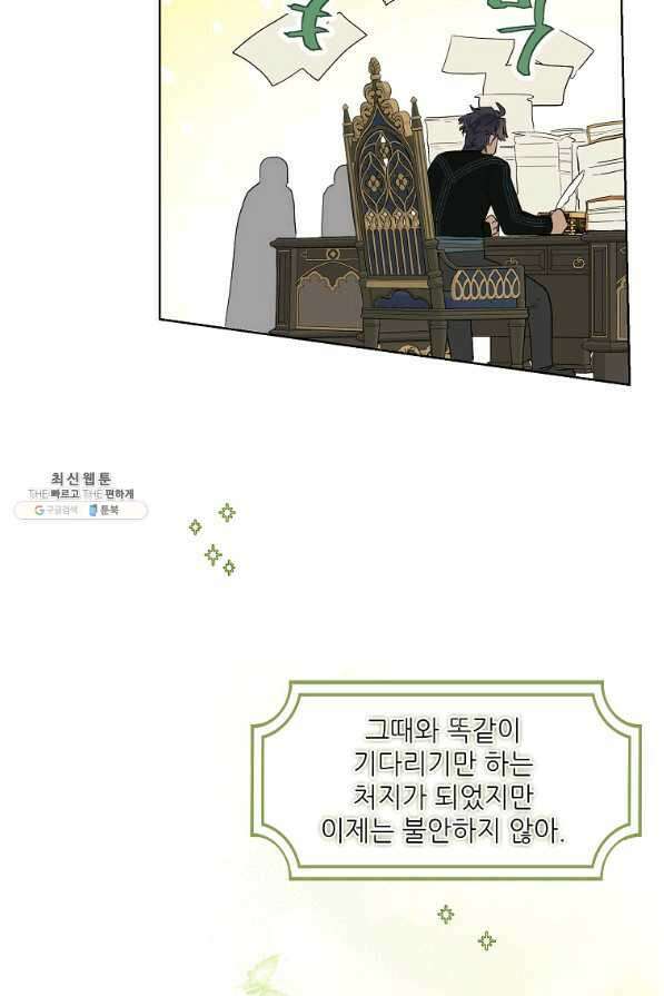 백작가의 사생아가 결혼하면 40화 5