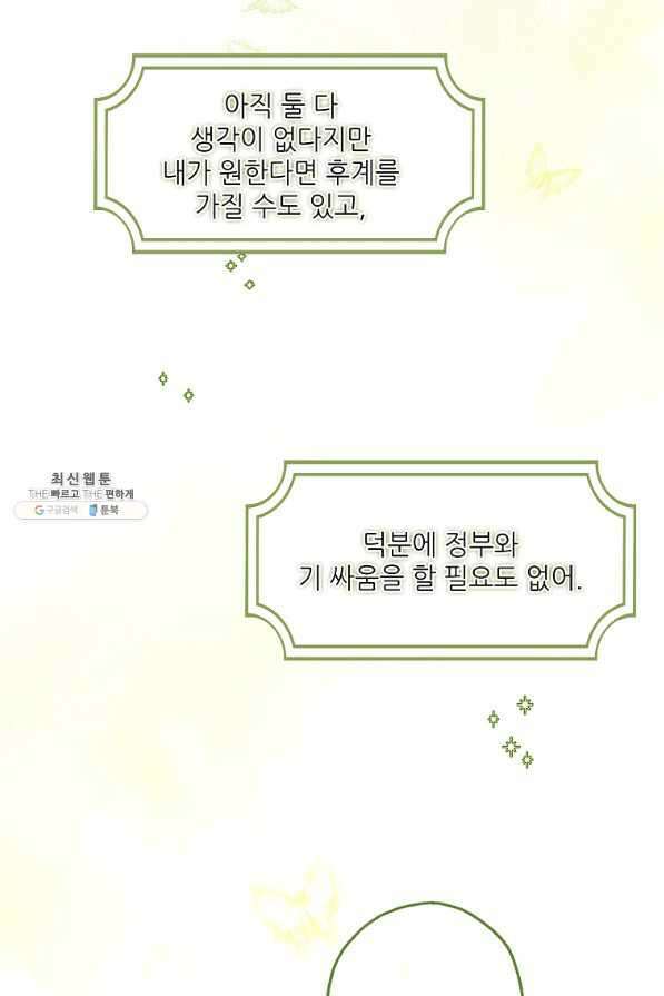 백작가의 사생아가 결혼하면 40화 6