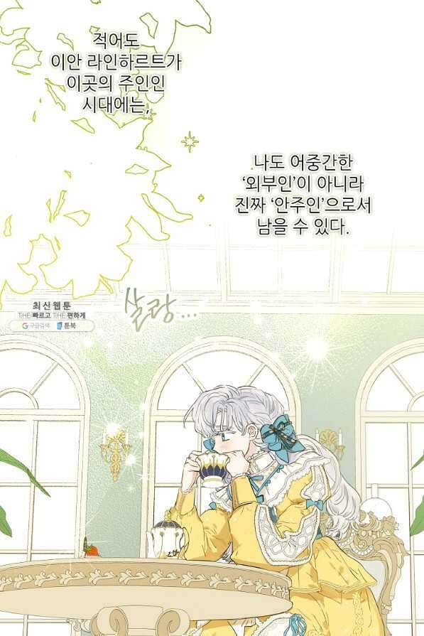 백작가의 사생아가 결혼하면 40화 8