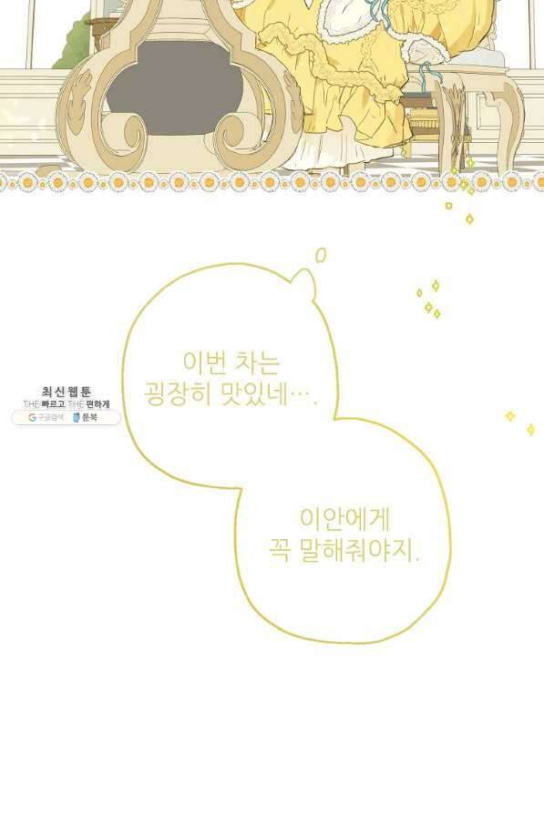 백작가의 사생아가 결혼하면 40화 9