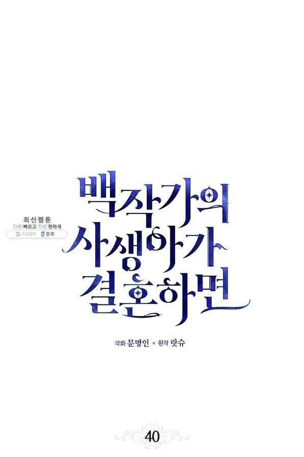 백작가의 사생아가 결혼하면 40화 10