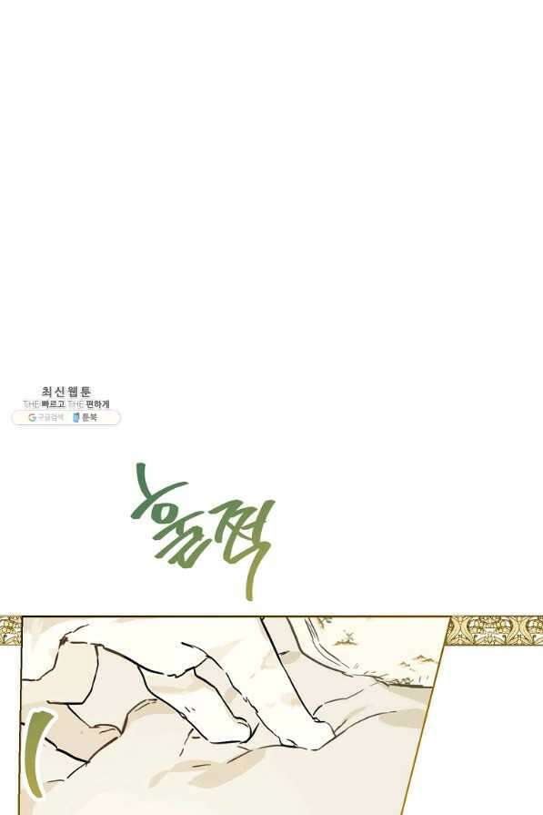 백작가의 사생아가 결혼하면 40화 11