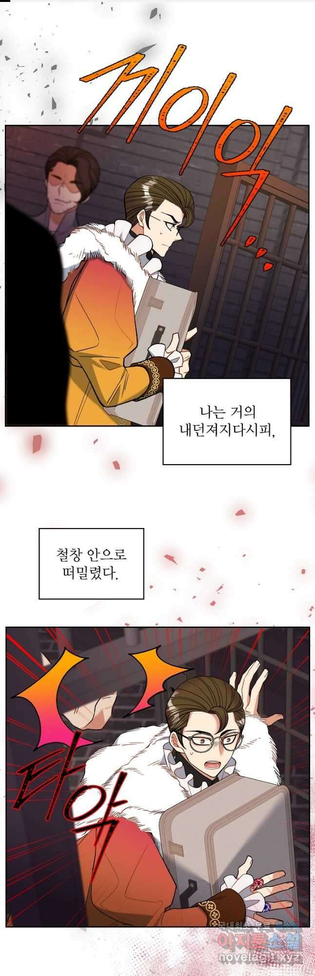 공작님, 회개해주세요! 43화 1