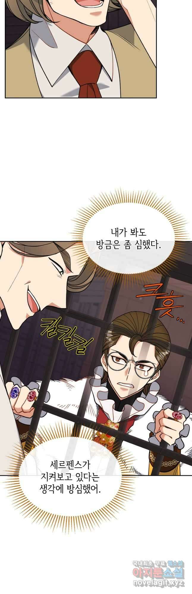공작님, 회개해주세요! 43화 5