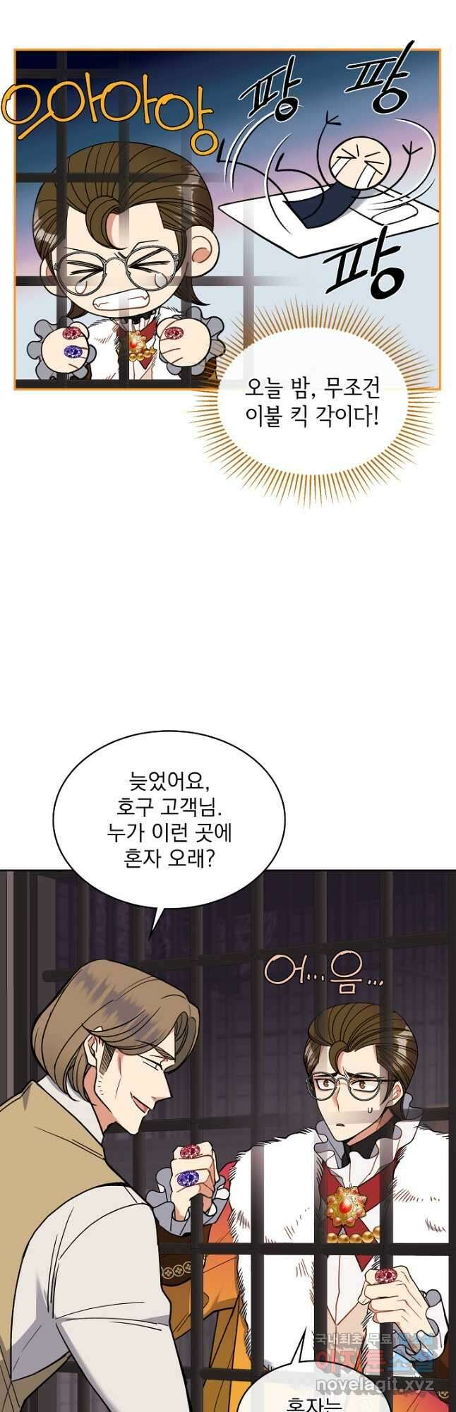 공작님, 회개해주세요! 43화 6