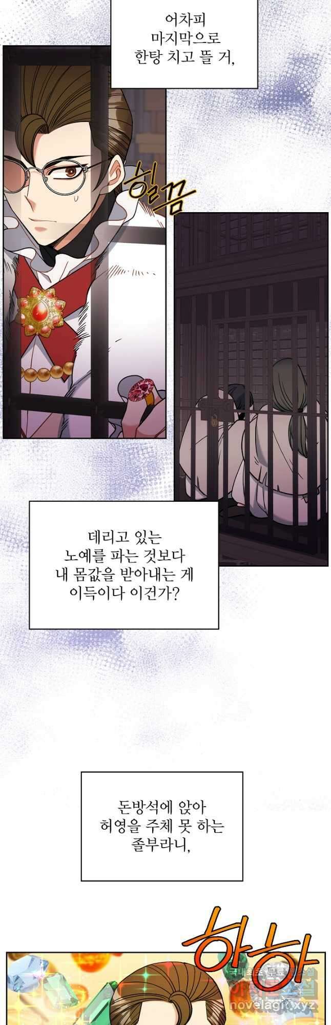 공작님, 회개해주세요! 43화 8